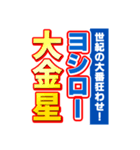 ヨシローのスポーツ新聞（個別スタンプ：24）