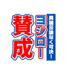 ヨシローのスポーツ新聞（個別スタンプ：26）