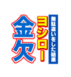 ヨシローのスポーツ新聞（個別スタンプ：32）