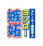 ヨシローのスポーツ新聞（個別スタンプ：33）