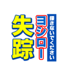 ヨシローのスポーツ新聞（個別スタンプ：37）