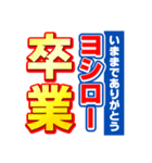 ヨシローのスポーツ新聞（個別スタンプ：39）