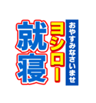 ヨシローのスポーツ新聞（個別スタンプ：40）