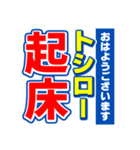 トシローのスポーツ新聞（個別スタンプ：1）