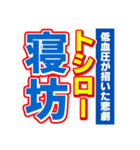 トシローのスポーツ新聞（個別スタンプ：2）