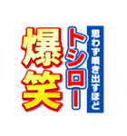 トシローのスポーツ新聞（個別スタンプ：5）