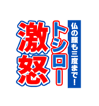 トシローのスポーツ新聞（個別スタンプ：6）