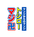 トシローのスポーツ新聞（個別スタンプ：9）