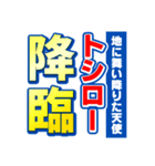 トシローのスポーツ新聞（個別スタンプ：10）