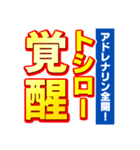 トシローのスポーツ新聞（個別スタンプ：13）