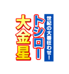 トシローのスポーツ新聞（個別スタンプ：24）