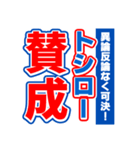 トシローのスポーツ新聞（個別スタンプ：26）