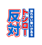 トシローのスポーツ新聞（個別スタンプ：27）