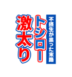 トシローのスポーツ新聞（個別スタンプ：29）