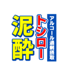 トシローのスポーツ新聞（個別スタンプ：31）