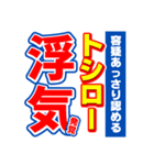 トシローのスポーツ新聞（個別スタンプ：35）