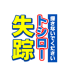 トシローのスポーツ新聞（個別スタンプ：37）