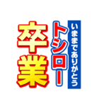 トシローのスポーツ新聞（個別スタンプ：39）