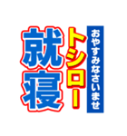 トシローのスポーツ新聞（個別スタンプ：40）