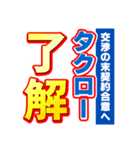 タクローのスポーツ新聞（個別スタンプ：3）