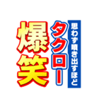 タクローのスポーツ新聞（個別スタンプ：5）