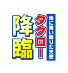 タクローのスポーツ新聞（個別スタンプ：10）