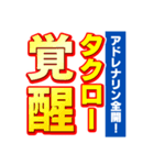 タクローのスポーツ新聞（個別スタンプ：13）