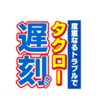 タクローのスポーツ新聞（個別スタンプ：21）