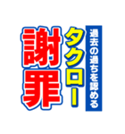 タクローのスポーツ新聞（個別スタンプ：22）