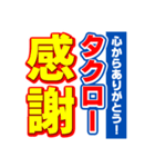 タクローのスポーツ新聞（個別スタンプ：23）