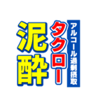 タクローのスポーツ新聞（個別スタンプ：31）