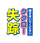 タクローのスポーツ新聞（個別スタンプ：37）