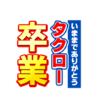 タクローのスポーツ新聞（個別スタンプ：39）