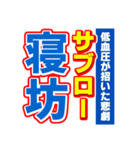 サブローのスポーツ新聞（個別スタンプ：2）