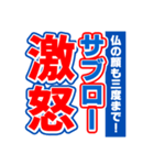 サブローのスポーツ新聞（個別スタンプ：6）