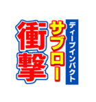 サブローのスポーツ新聞（個別スタンプ：11）