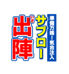 サブローのスポーツ新聞（個別スタンプ：17）