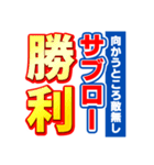 サブローのスポーツ新聞（個別スタンプ：18）