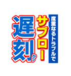 サブローのスポーツ新聞（個別スタンプ：21）