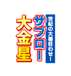 サブローのスポーツ新聞（個別スタンプ：24）