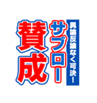 サブローのスポーツ新聞（個別スタンプ：26）