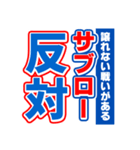 サブローのスポーツ新聞（個別スタンプ：27）