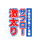 サブローのスポーツ新聞（個別スタンプ：29）