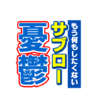 サブローのスポーツ新聞（個別スタンプ：30）