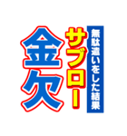 サブローのスポーツ新聞（個別スタンプ：32）