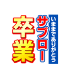 サブローのスポーツ新聞（個別スタンプ：39）