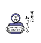 名字マンシリーズ「宮野マン」（個別スタンプ：10）