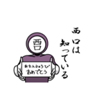 名字マンシリーズ「西口マン」（個別スタンプ：10）