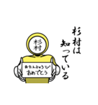 名字マンシリーズ「杉村マン」（個別スタンプ：10）