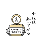 名字マンシリーズ「小杉マン」（個別スタンプ：10）